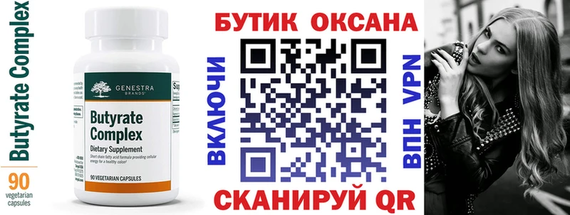 БУТИРАТ 99%  даркнет сайт  Дальнереченск 